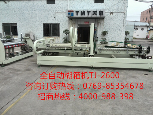 TJ-2600全自動糊箱機運輸前準(zhǔn)備